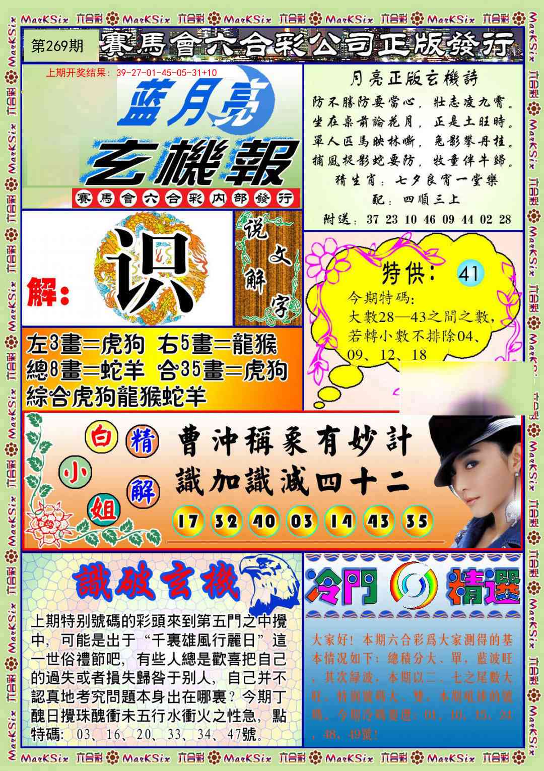 269期蓝月亮玄机报[图]
