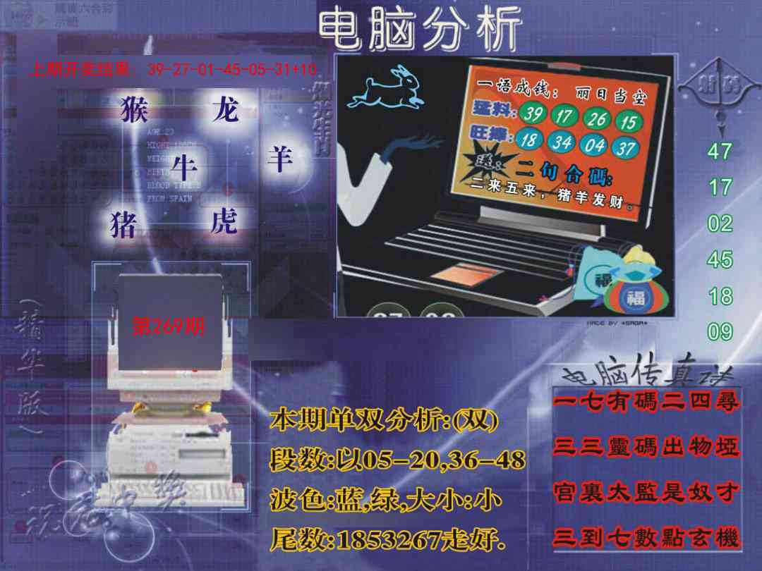 269期正版电脑分析贴士報[图]