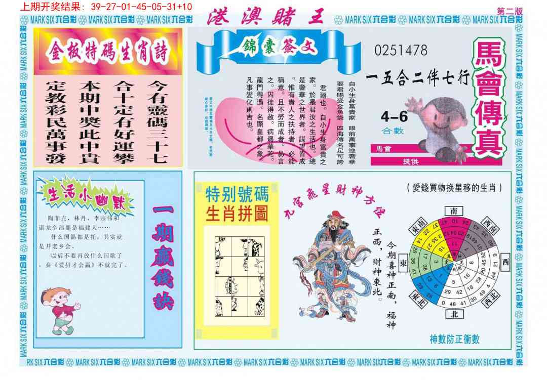 269期港澳赌王B[图]