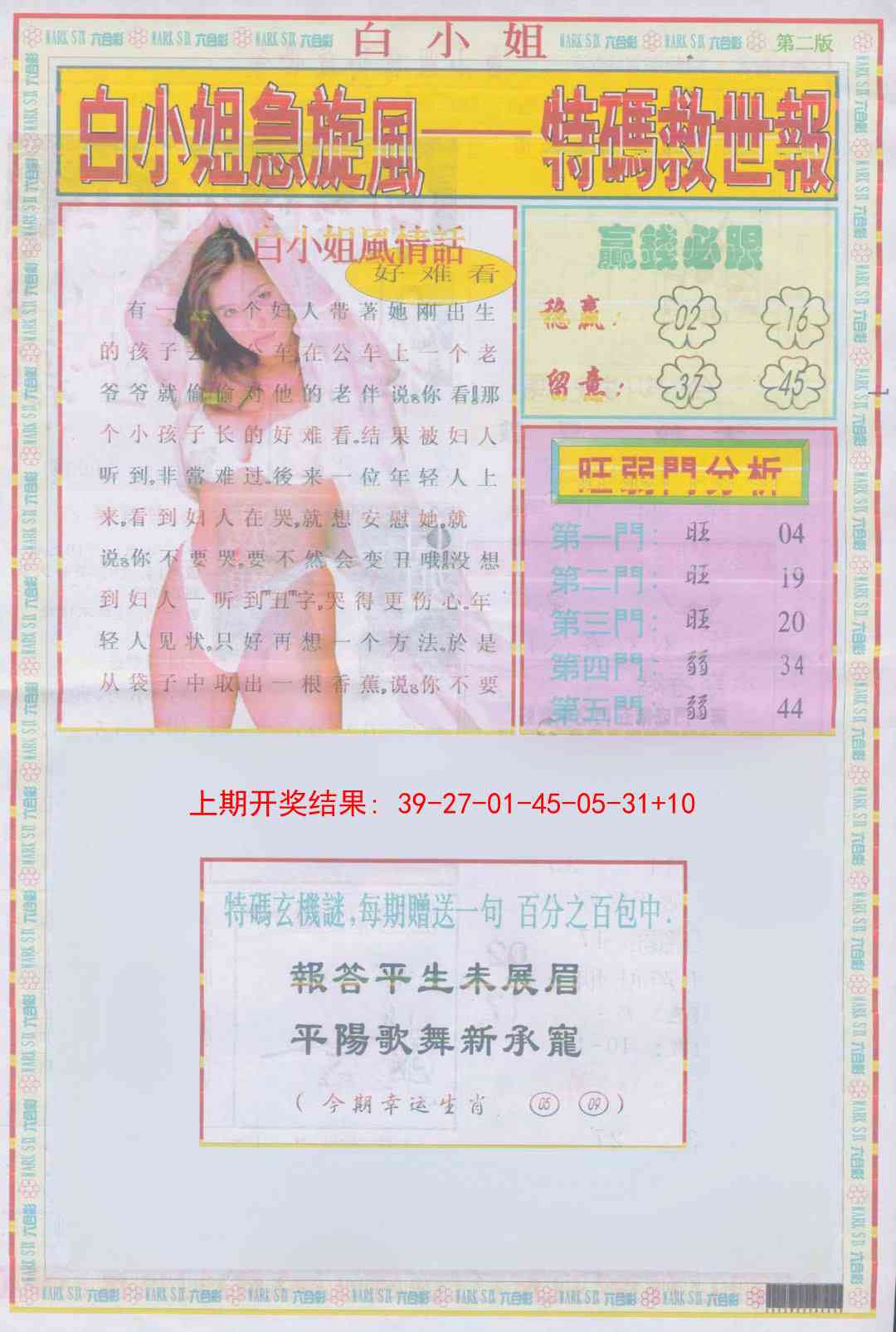 269期白小姐急旋风B[图]