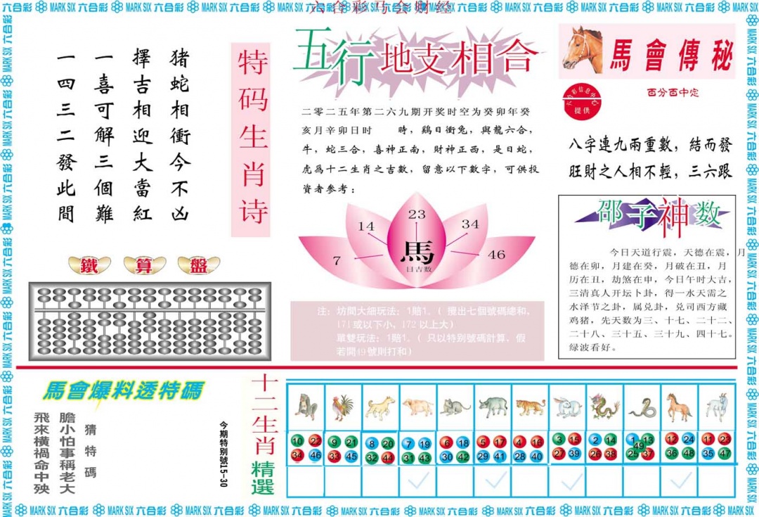 269期马会财经B[图]