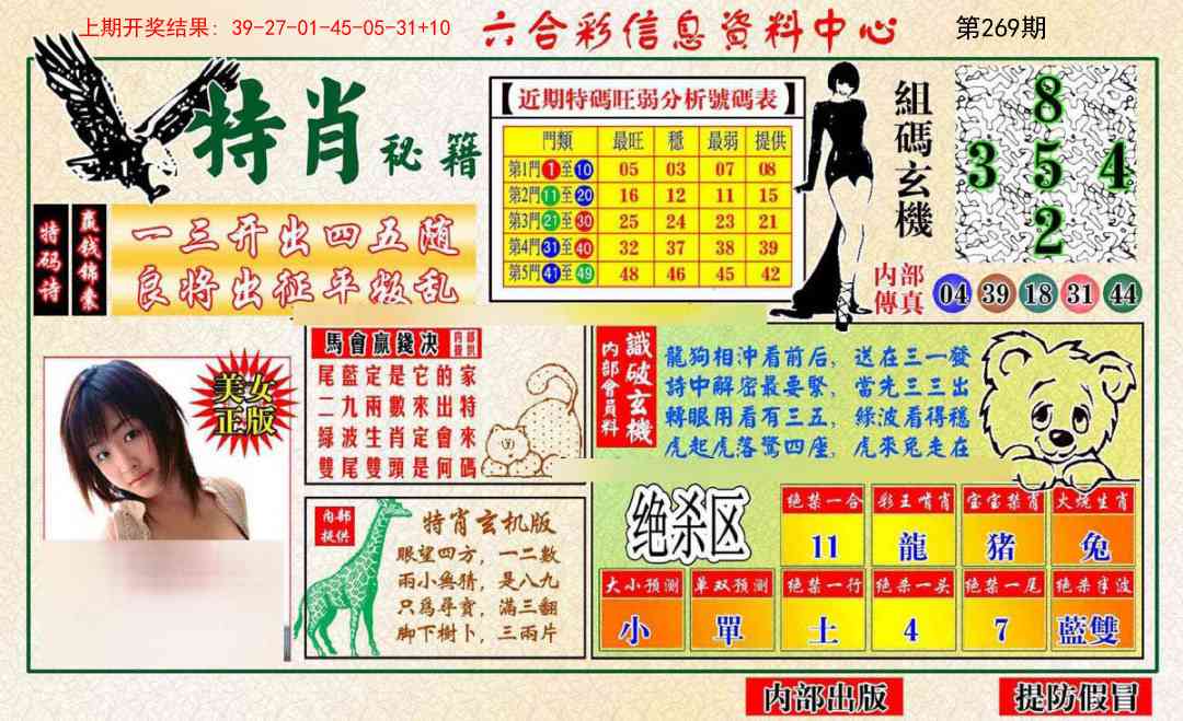 269期特肖秘籍[图]