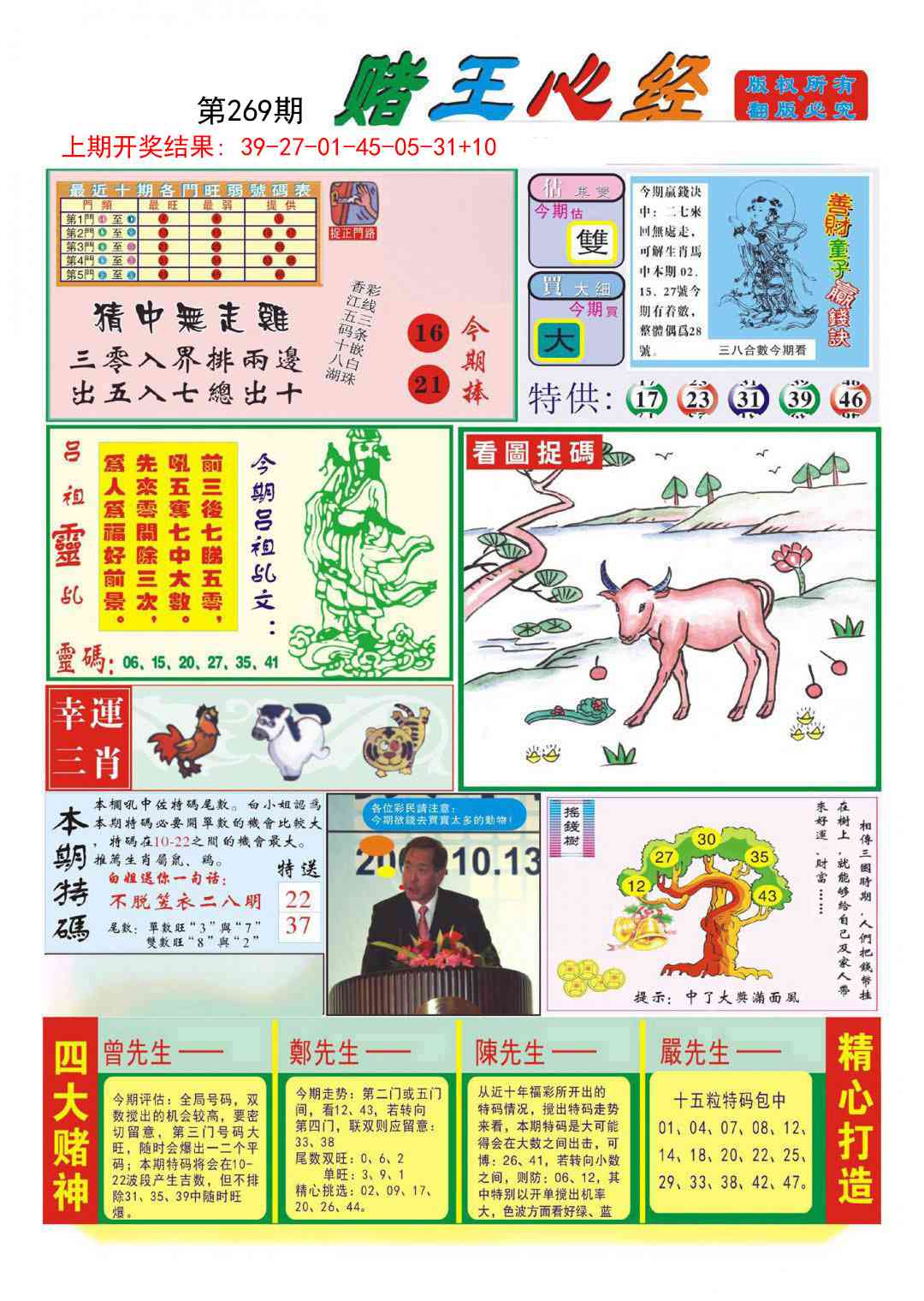 269期赌王心经[图]