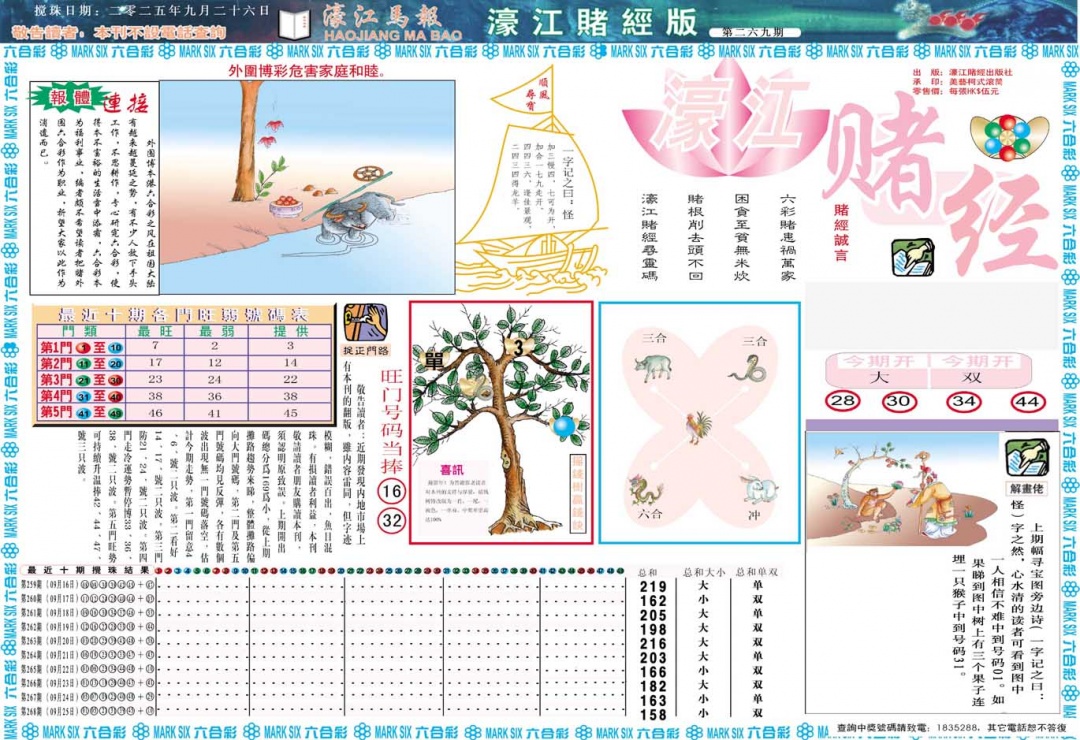 269期濠江赌经A[图]