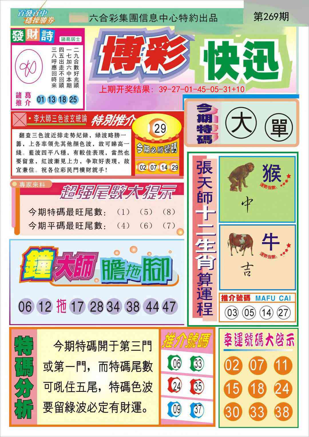 269期博彩快迅[图]