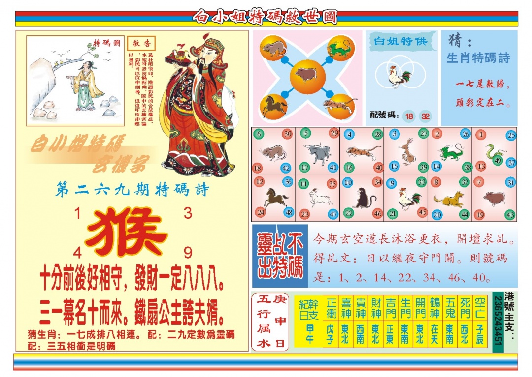 269期白小姐特码救世B[图]