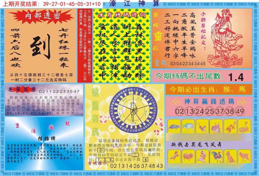 269期濠江神算B[图]