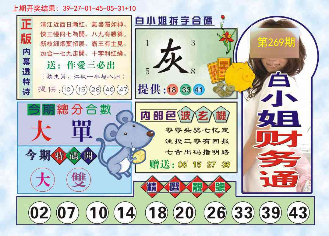 269期白小姐财务通[图]