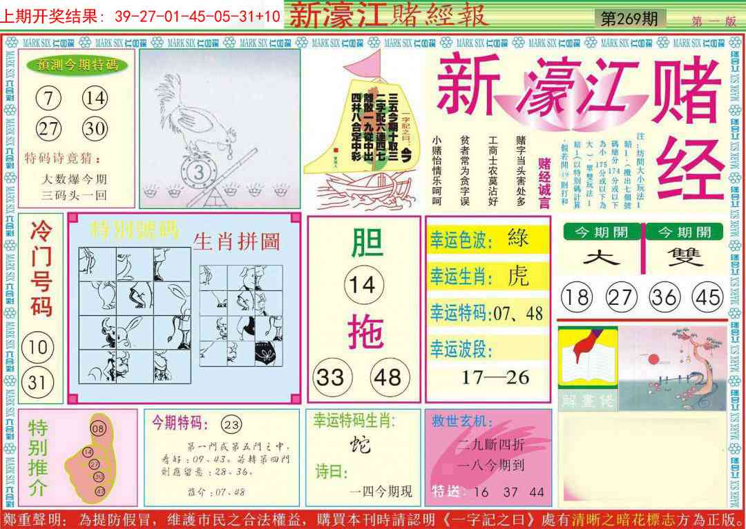 269期新濠江赌经A[图]