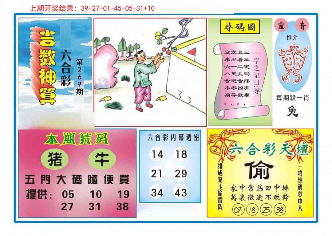 269期吉数神算[图]