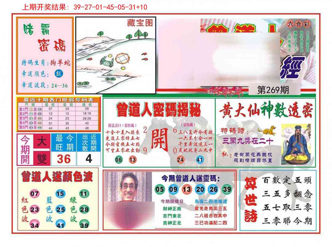 269期赢钱一经[图]