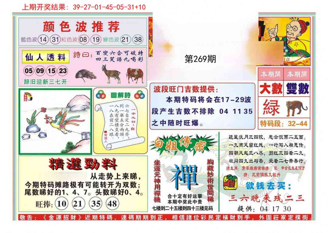 269期金运招财[图]