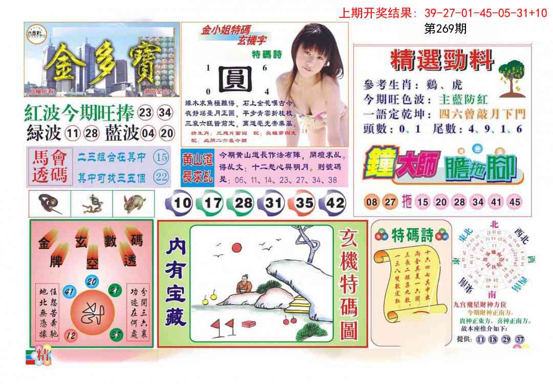 269期金多宝[图]