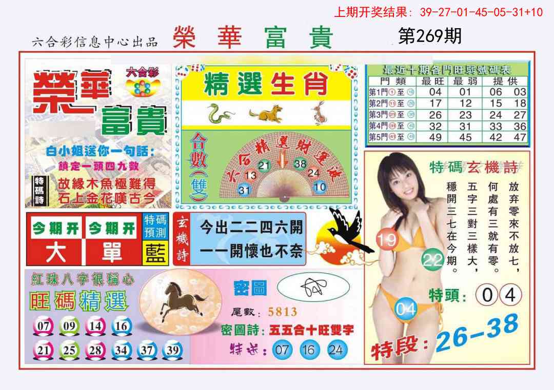 269期荣华富贵[图]