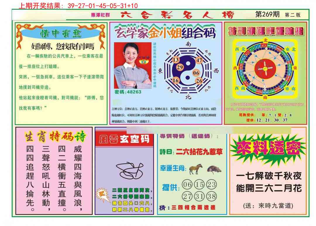 269期名人榜B[图]