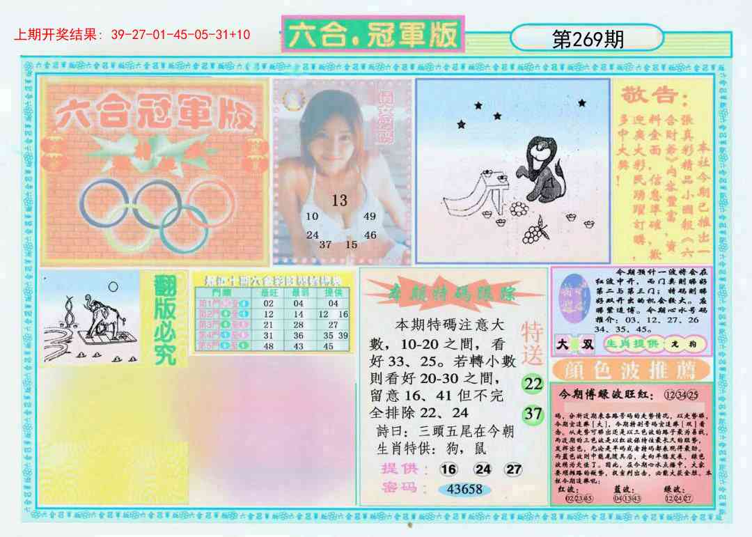 269期六合冠军版A[图]