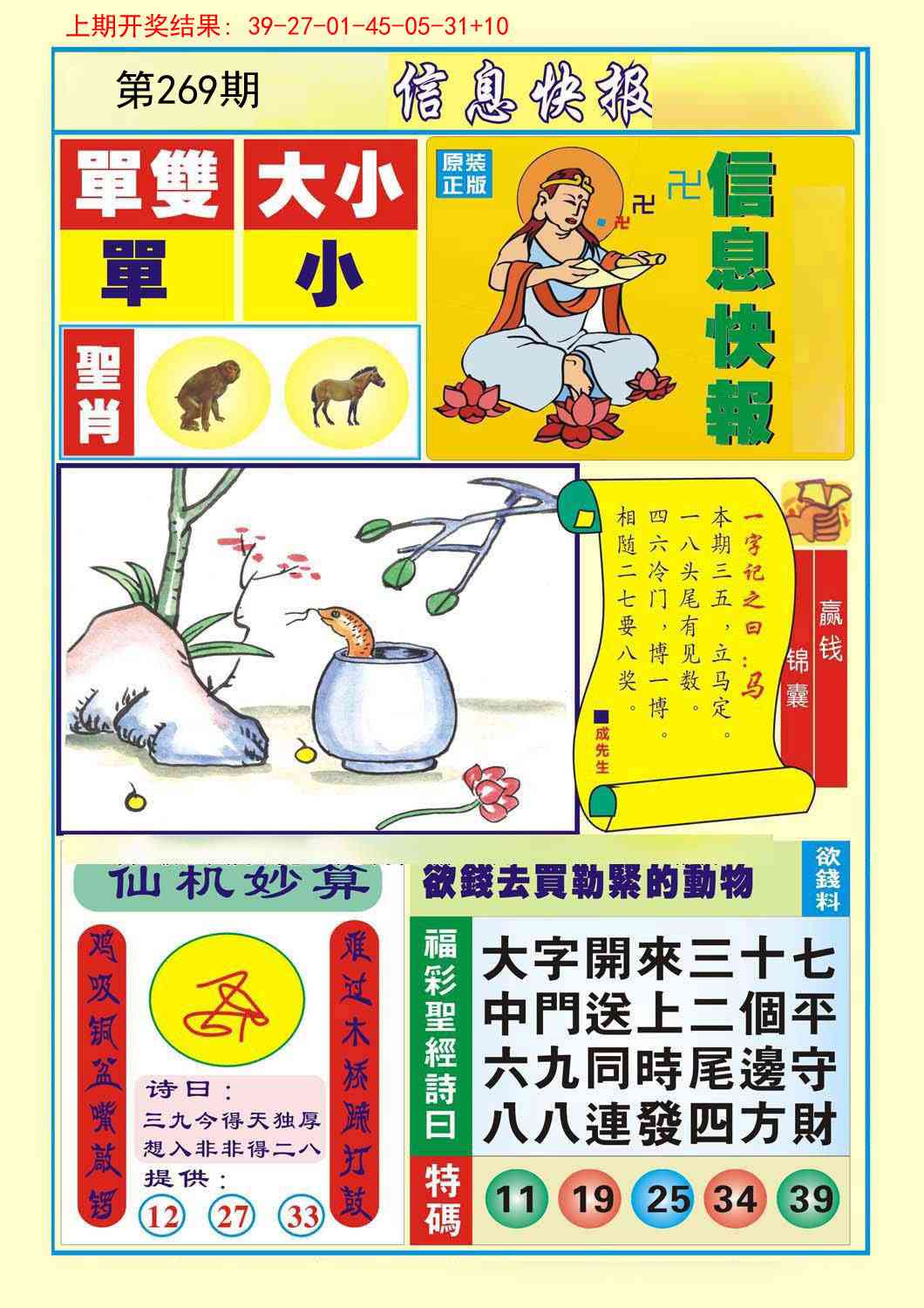 269期信息快报A[图]