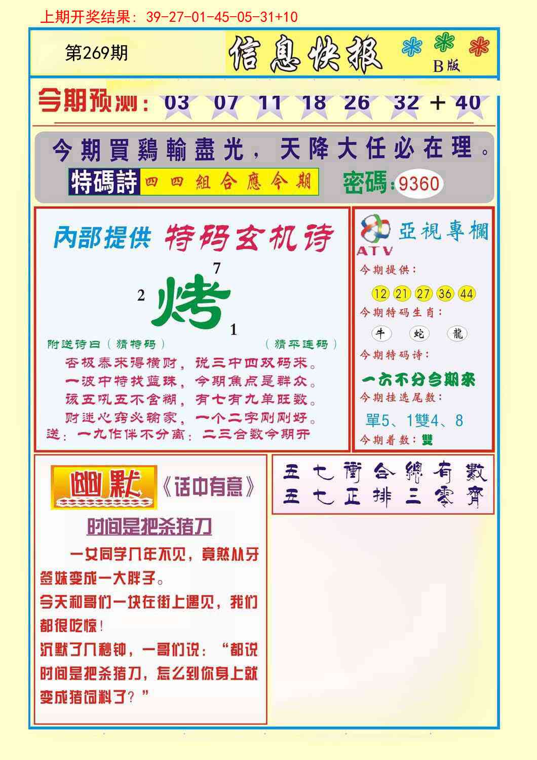 269期信息快报B[图]