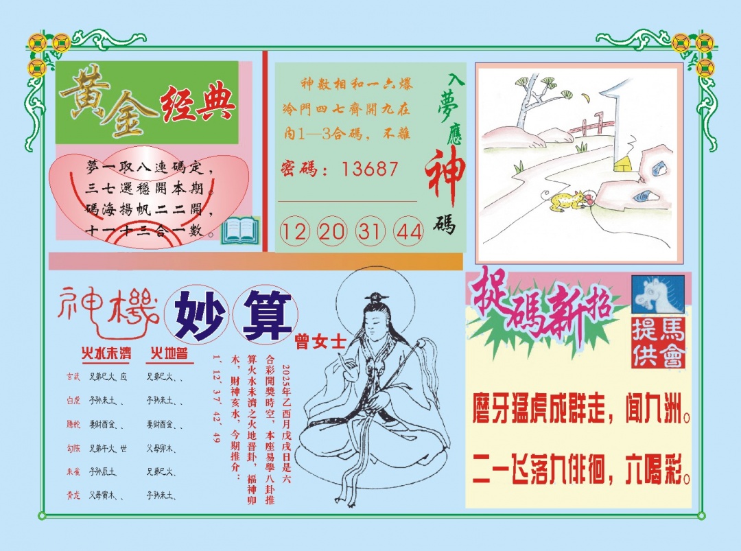 269期老版曾女士B[图]