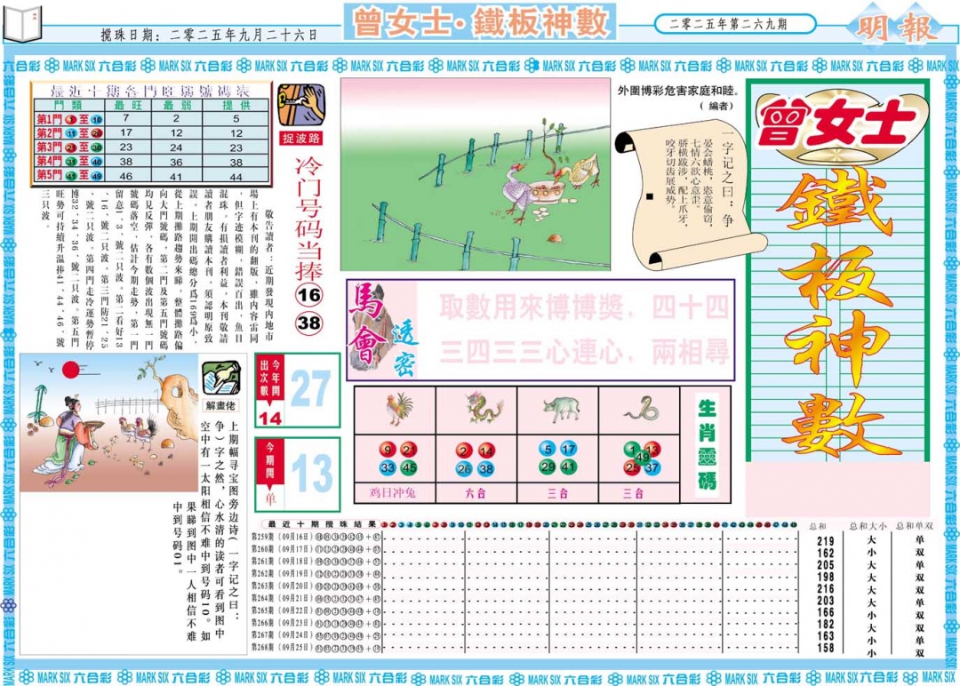 269期曾女士铁板神数A[图]