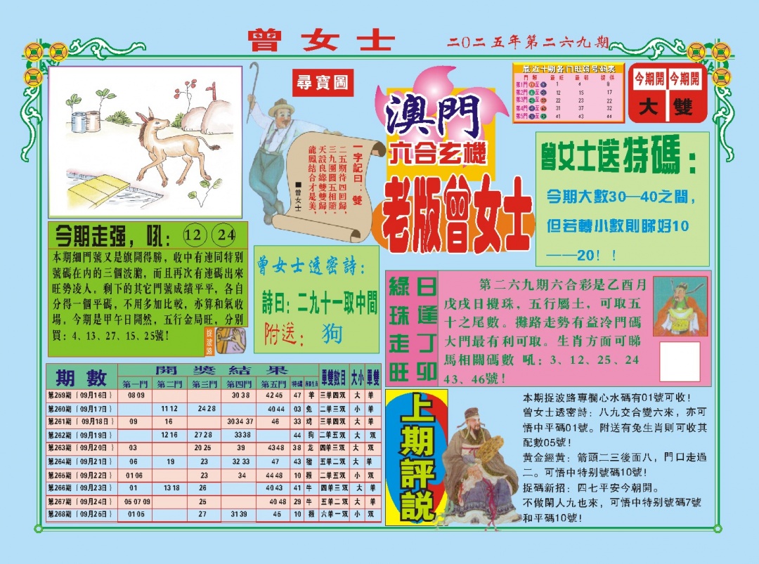 269期老版曾女士A[图]