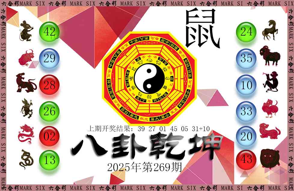 269期八卦乾坤[图]