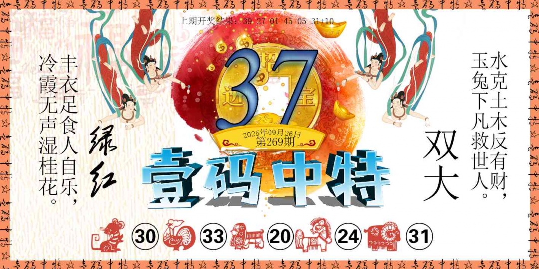 269期壹码中特[图]