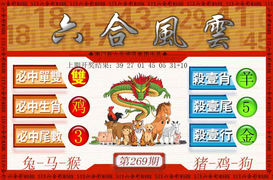269期六合风云[图]
