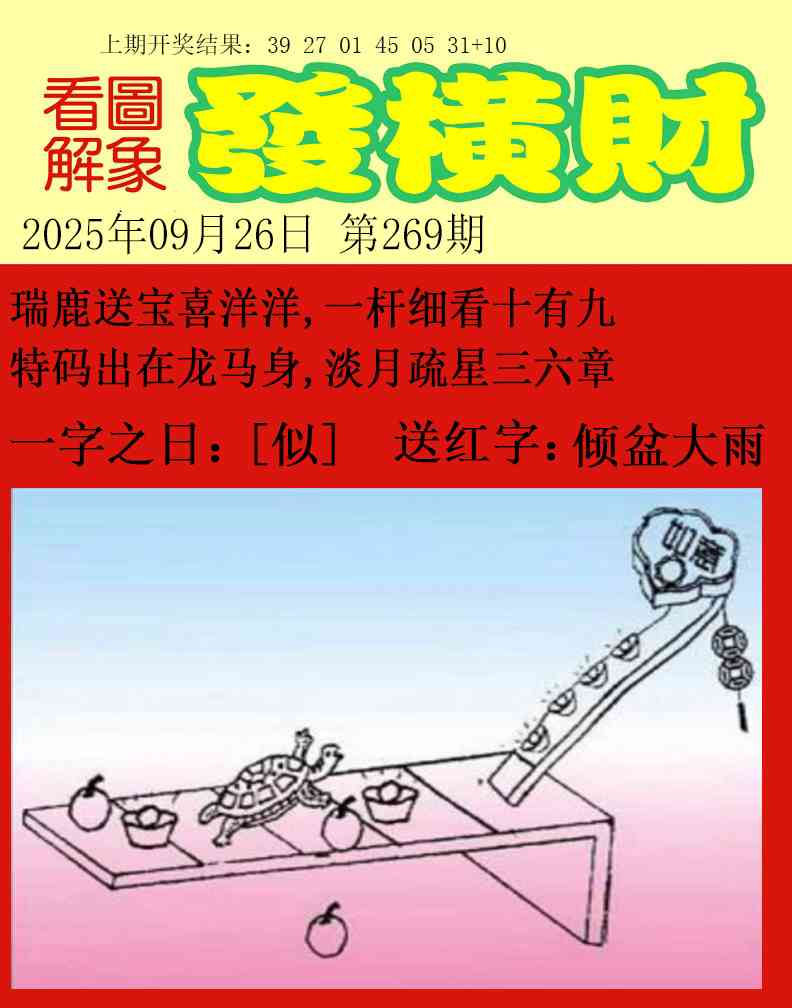 269期梦里寻码[图]