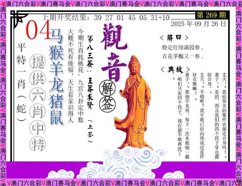 269期观音解签[图]