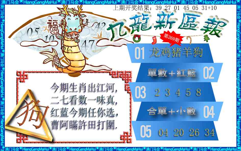 269期九龙新区报[图]