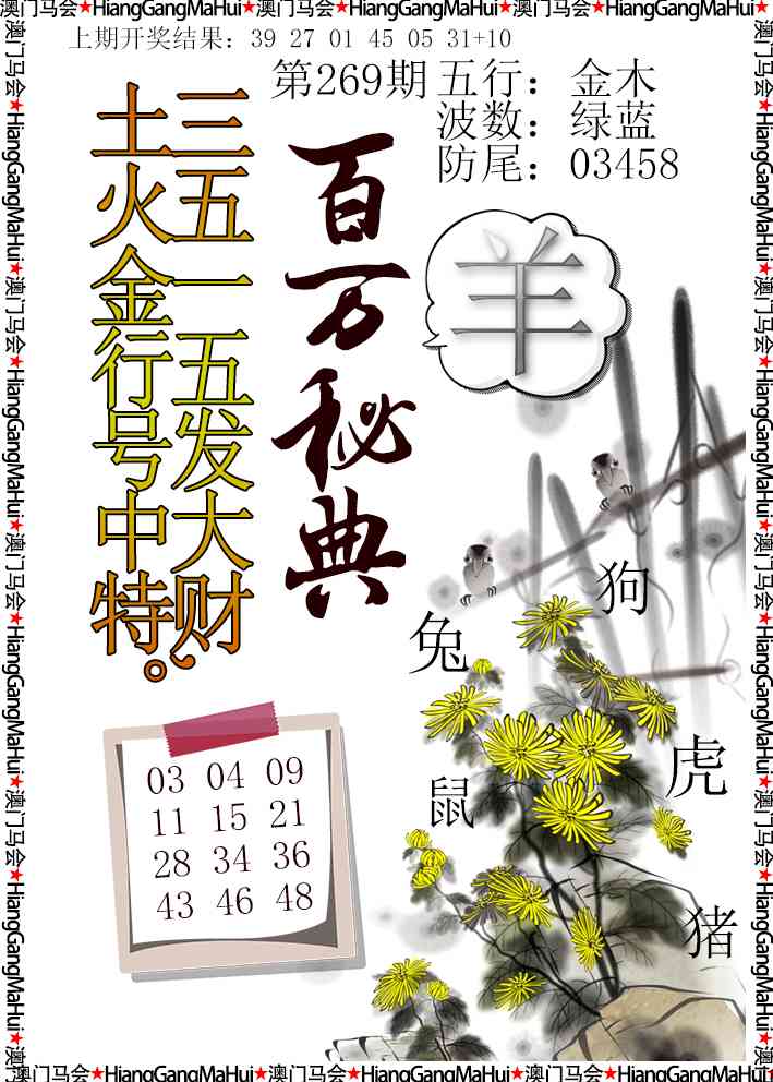 269期百万秘典[图]