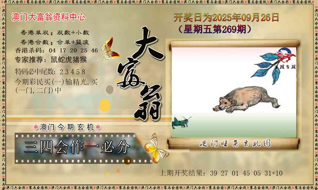 269期新大富翁[图]