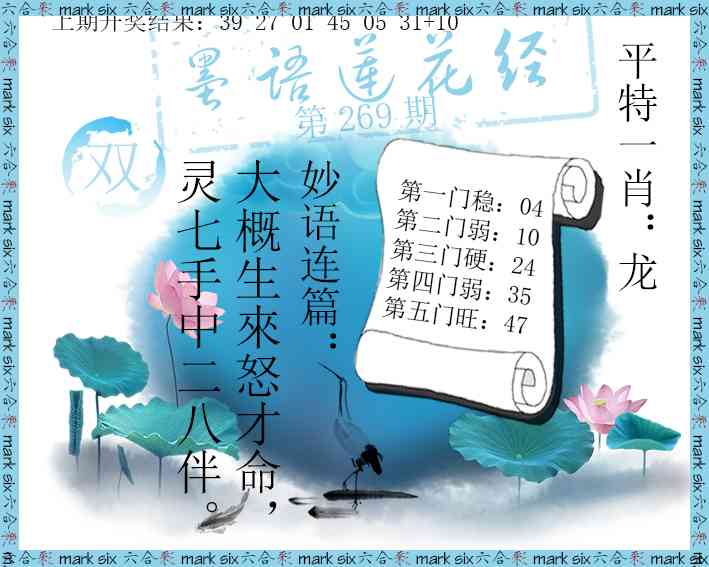269期墨语莲花经[图]
