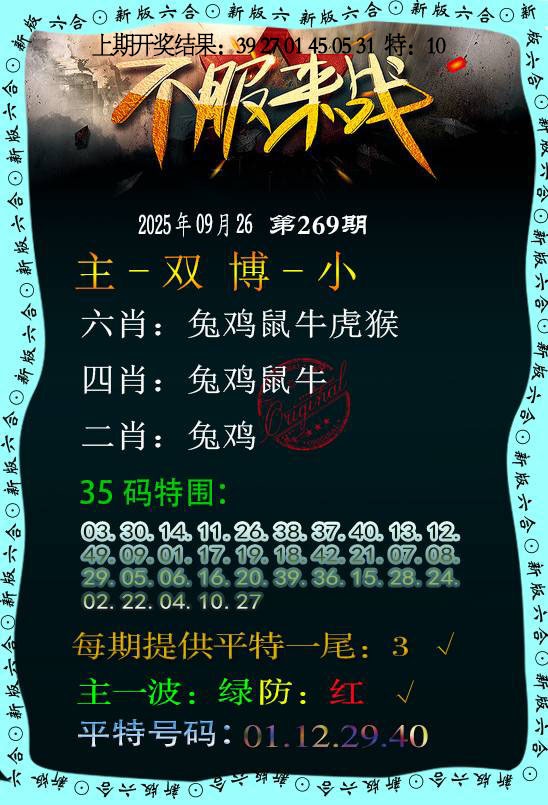 269期不服来战[图]