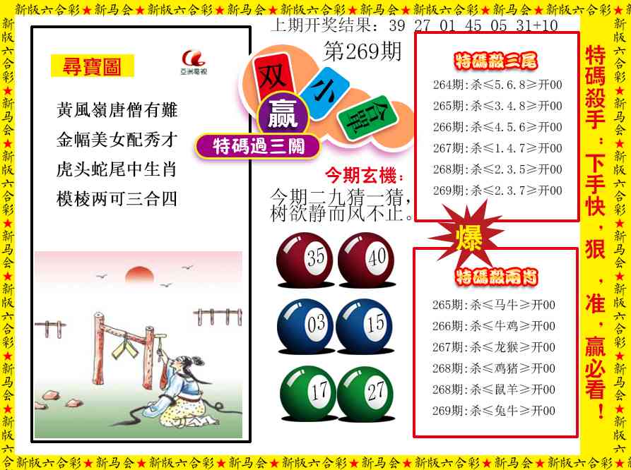 269期特码过三关[图]