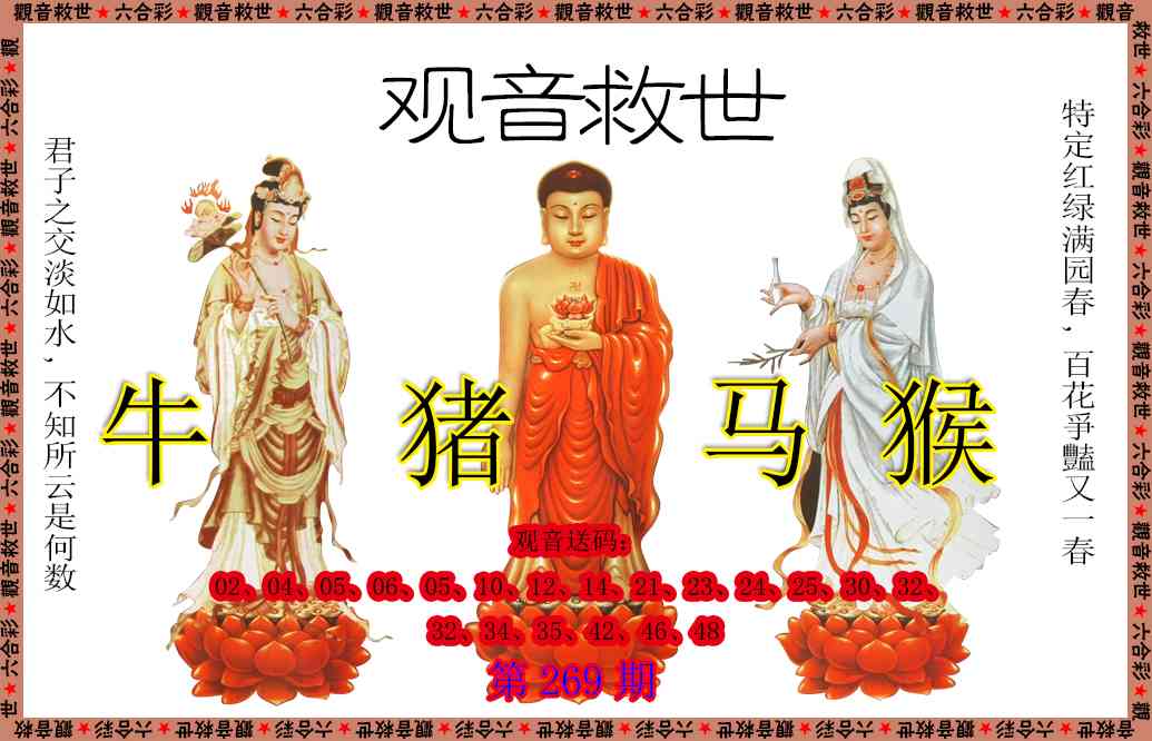 269期观音救世[图]