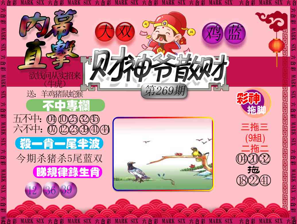 269期财神爷散财[图]