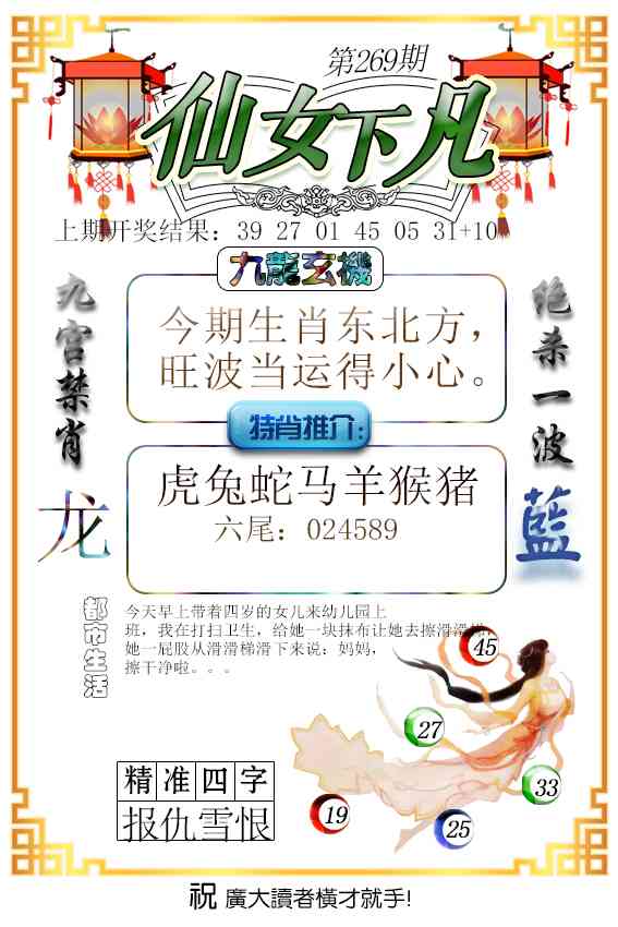 269期仙女下凡[图]