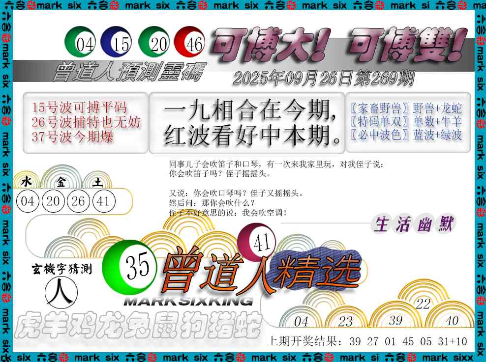 269期曾道人精选[图]