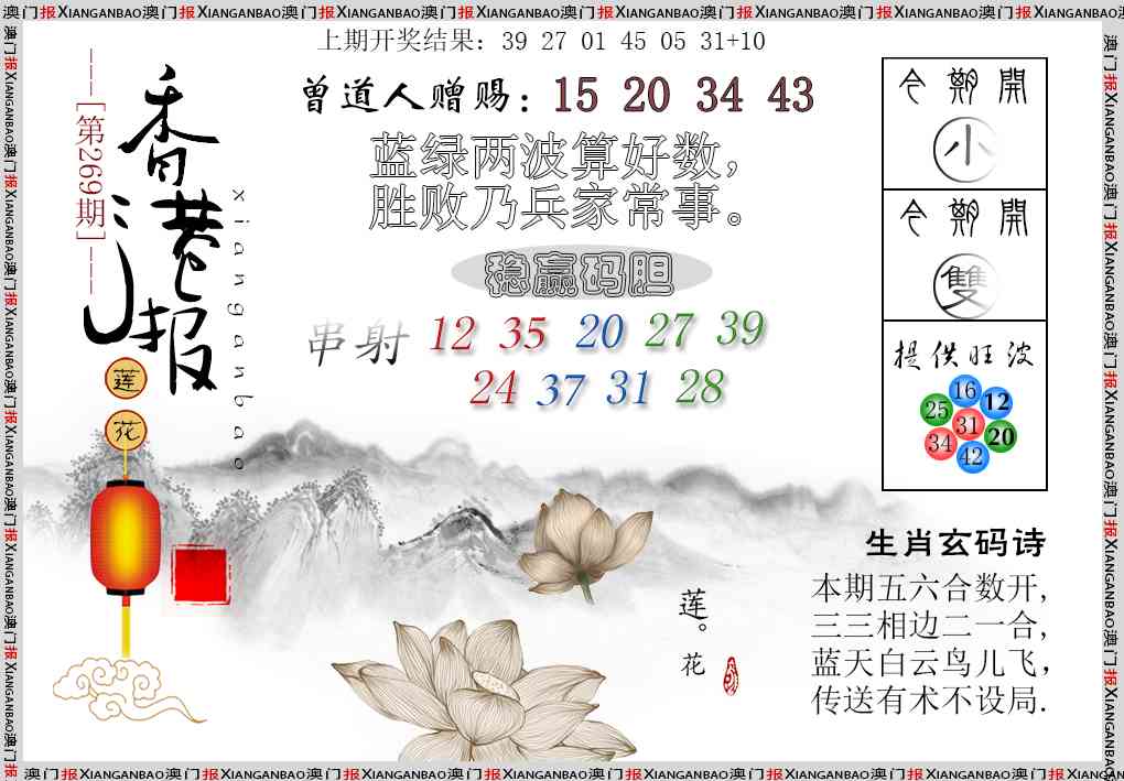 269期报莲花篇[图]