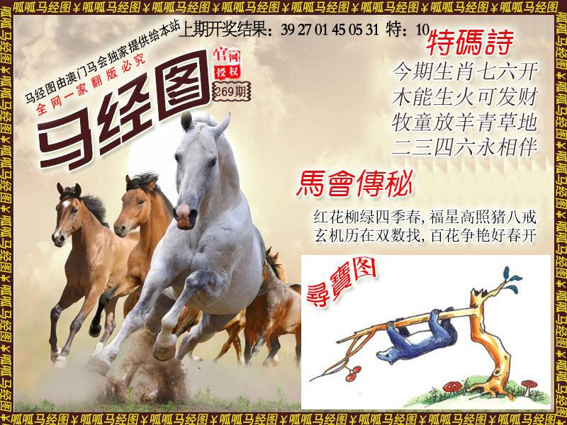 269期马经1[图]