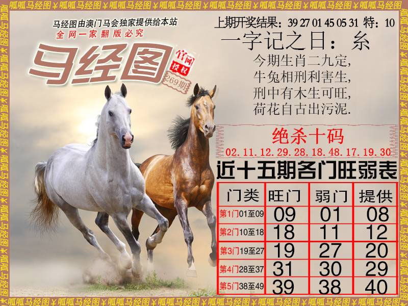 269期马经4[图]