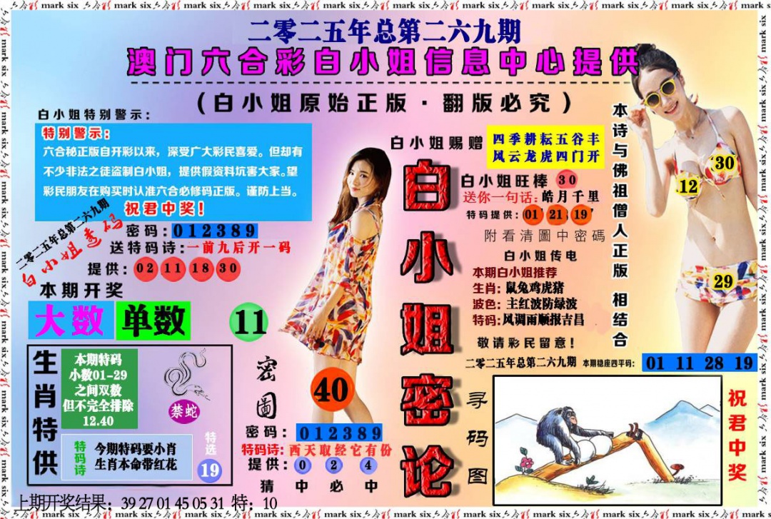 269期白小姐密论[图]