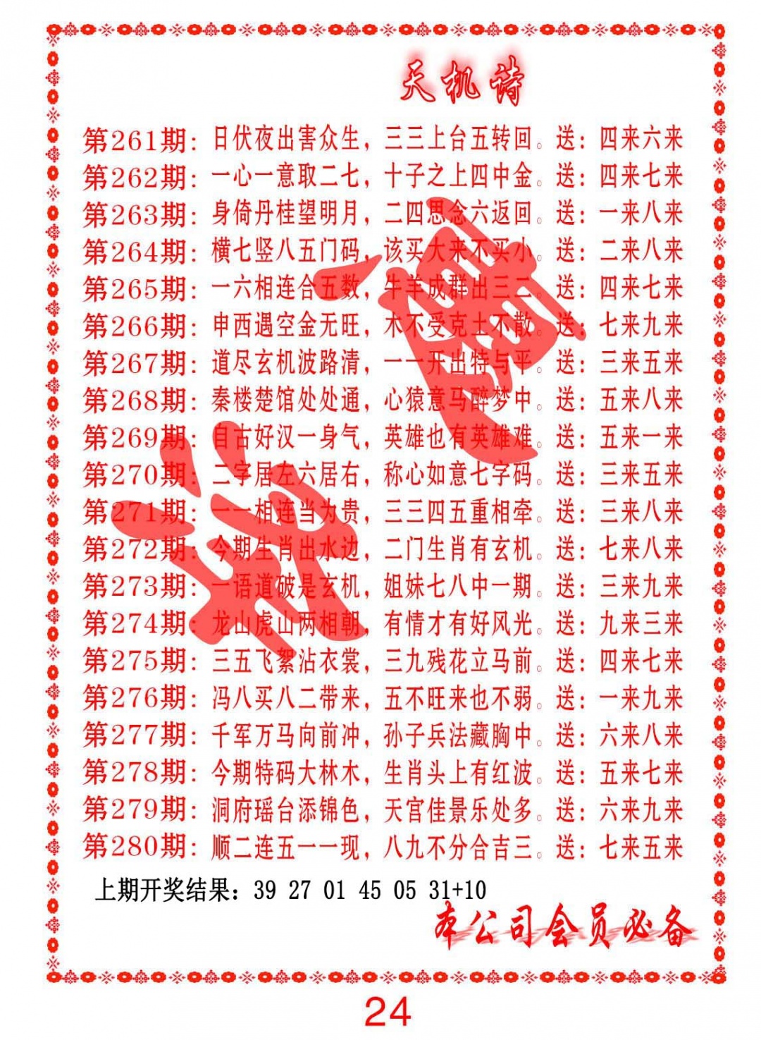 269期天机诗B[图]