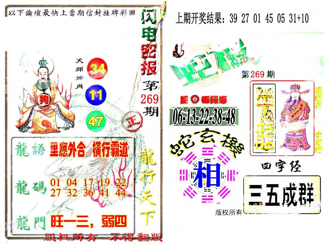 269期蛇报闪电版[图]