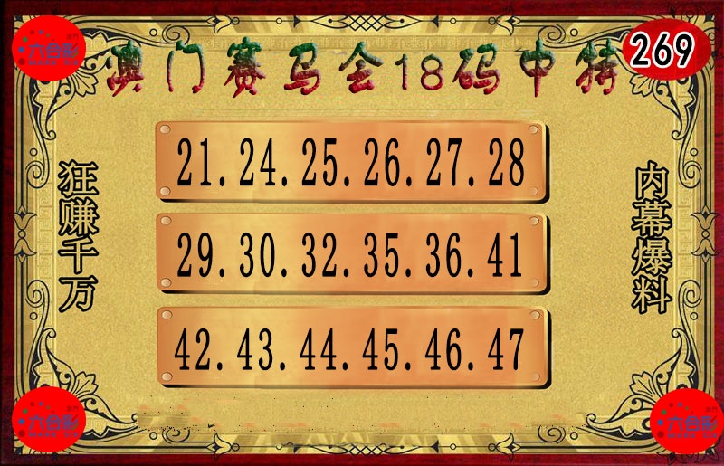 269期18码中特图[图]