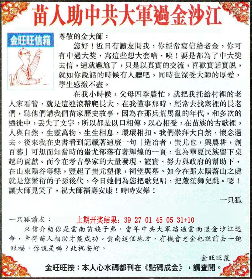 269期金旺旺信箱[图]