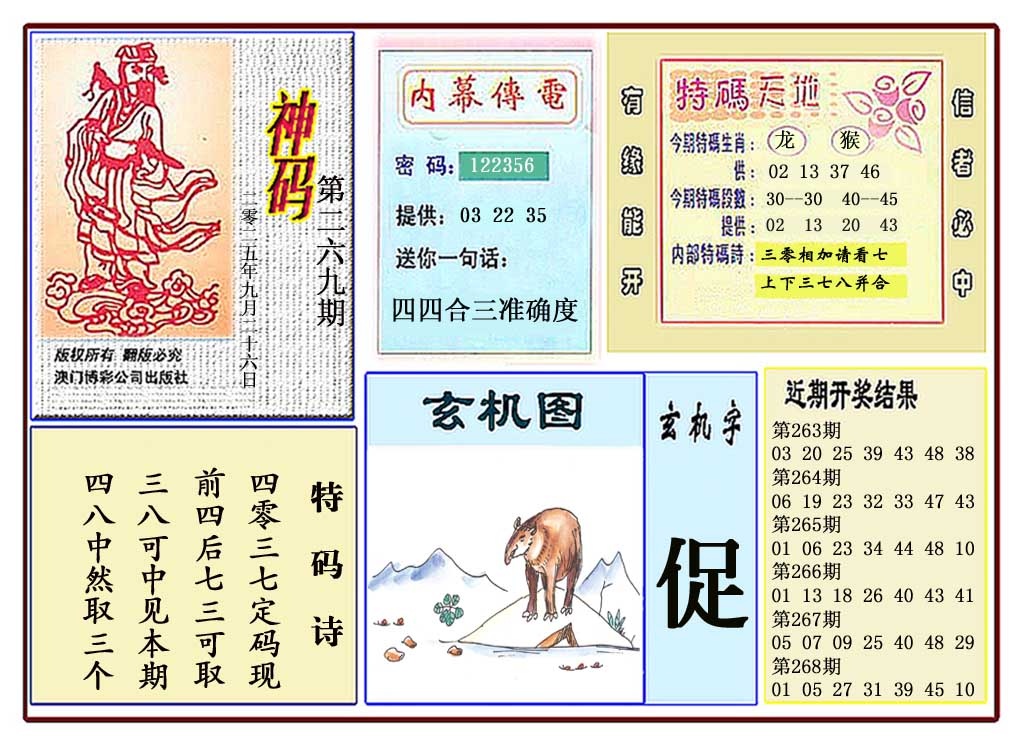 269期黄大仙神码[图]