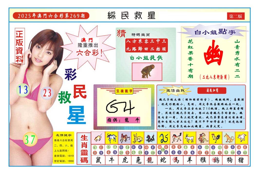 269期彩民救星B[图]